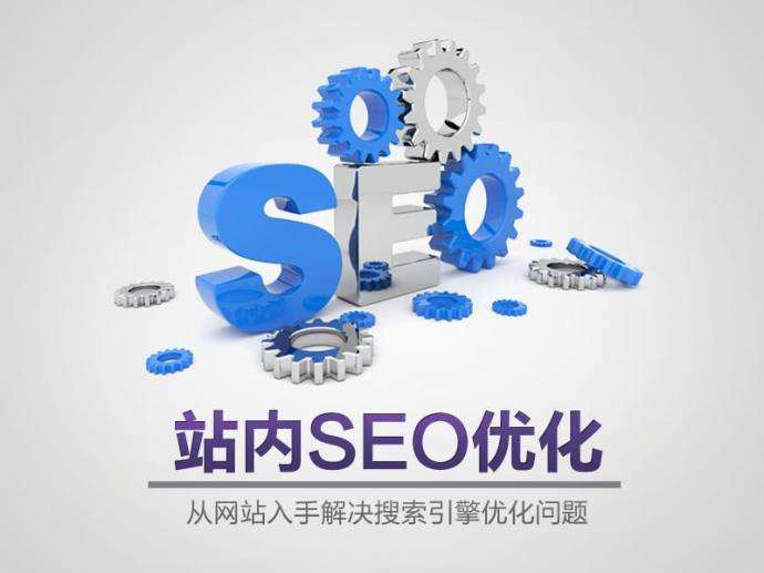 SEO排名的影響因素有哪些？