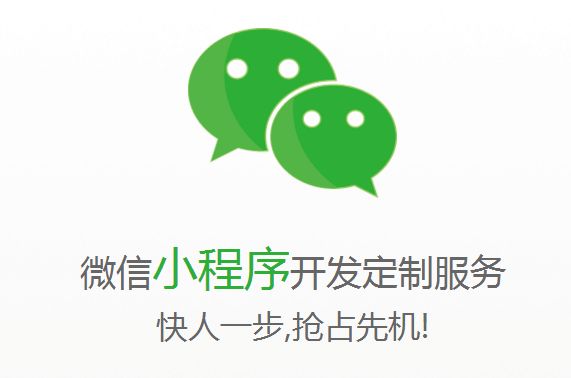 公司為什么要開發(fā)微信小程序？小程序的優(yōu)點(diǎn)是什么？