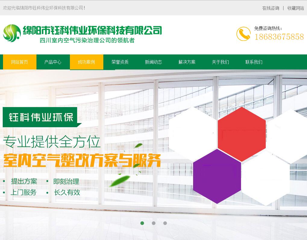 與綿陽(yáng)市鈺科偉業(yè)環(huán)保科技有限公司簽訂網(wǎng)站建設(shè)服務(wù)