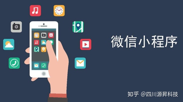 綿陽小程序制作公司：小程序開發(fā)成本到底多少？