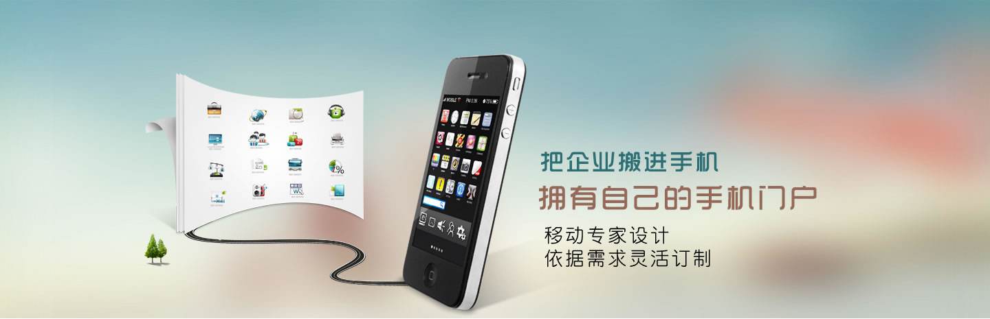 手機網(wǎng)站的發(fā)展趨勢是什么？